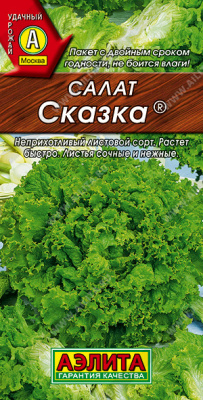 Сказка салат листовой 1гр (а)