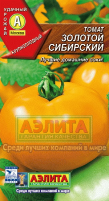 Золотой сибирский томат 0,1гр (а)