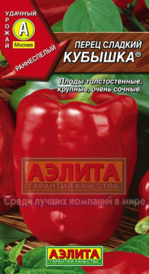 Кубышка перец сладкий 0,2г (а)