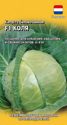 Коля F1 б/к 10 шт капуста для квашения (г) 