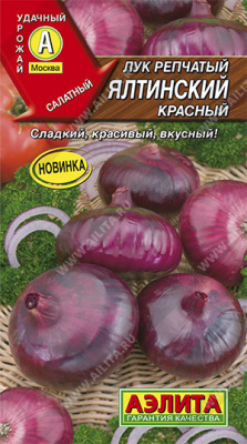 Ялтинский красный лук репчатый 0,2гр (а)
