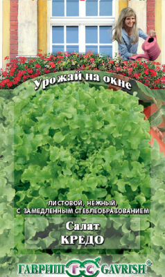 Кредо салат 1гр (г)