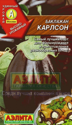 Карлсон баклажан 0,3г (а)