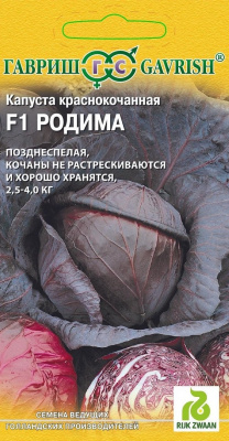 Родима F1 к/к капуста 10 шт (г) 