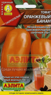 Оранжевый банан томат 0,1г (а)
