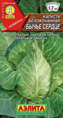 Бычье сердце капуста б/к 0,2гр Р (а)