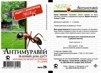 Антимуравей 20гр. (1/200шт)