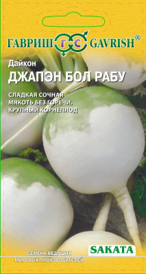 Джапэн Бол Рабу дайкон 0,5гр (г) (Саката)