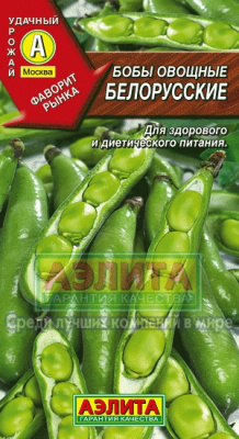 Белорусские бобы (а)