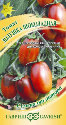 Золушка шоколадная томат 0,05 гр (г)