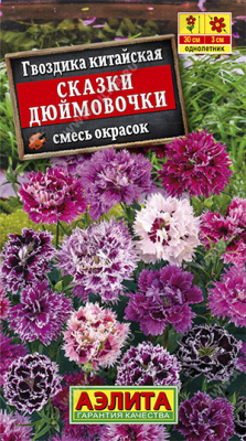 Сказки дюймовочки, смесь окрасок гвоздика китайская 0,3гр (а)