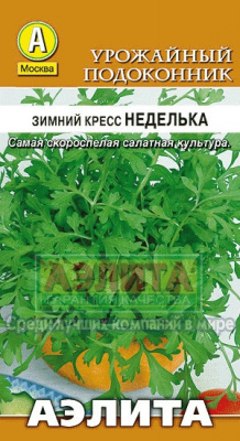 Неделька зимний кресс-салат 0,2гр (а)