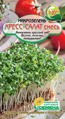 Микрозелень Кресс-салат смесь 5гр (ссс)