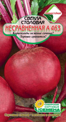 Несравненная А463  свекла 2 гр (ссс)