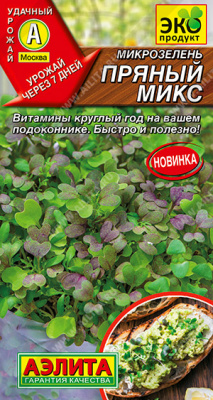 Микрозелень Пряный микс 2гр (а) 