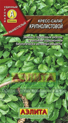 Крупнолистовой кресс-салат 1гр (а)