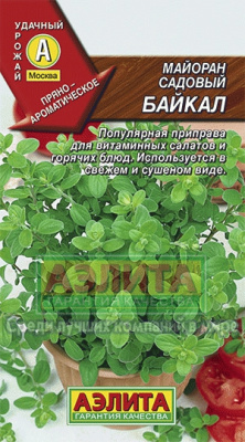 Майоран Байкал садовый 0,5г (а)