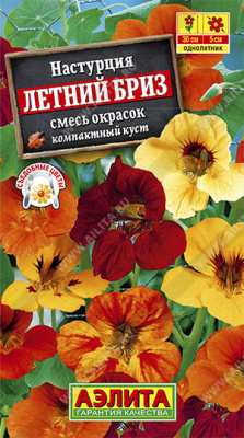 Летний бриз настурция (а)