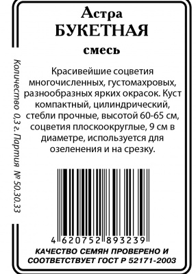 Астра Букетная, смесь окрасок б/п 0,3гр (ссс)