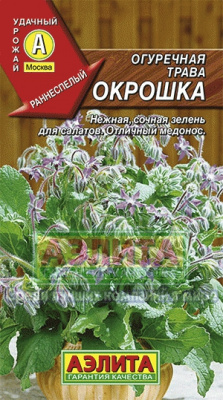 Огуречная трава Окрошка (а)