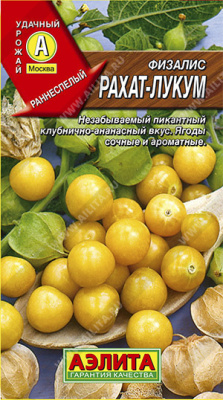 Физалис Рахат-Лукум (а)