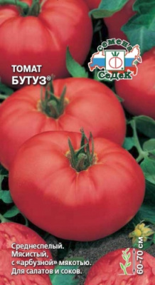Бутуз 0,2гр томат (с)