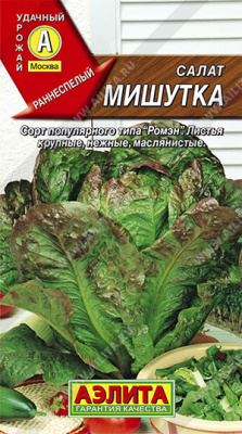 Мишутка салат листовой 0,5гр (а)