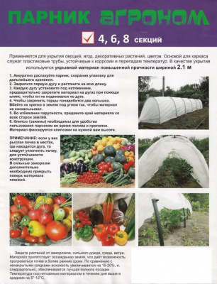 Парник (4секции) 