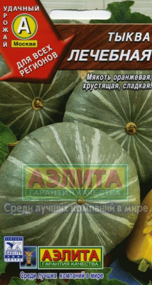 Лечебная крупноплодная тыква 2гр (а)