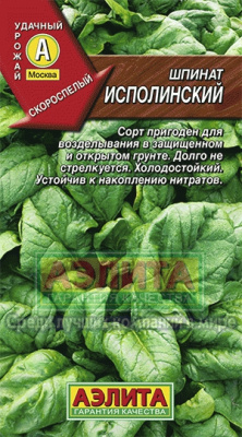 Шпинат Исполинский 3г (а)
