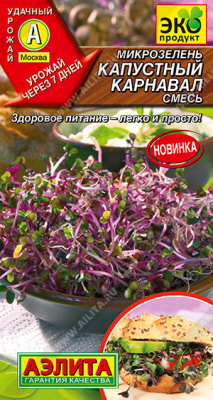 Микрозелень Капустный карнавал, смесь 2гр (а)