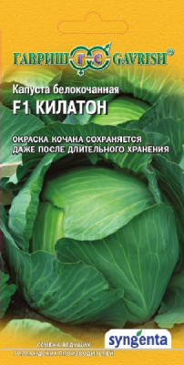 Килатон F1 б/к капуста 10шт (г)