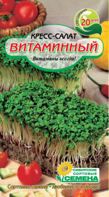 Витаминный кресс-салат 1гр (ссс)