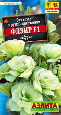 Флэйр F1 нефрит эустома 5шт (а)