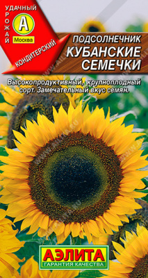 Подсолнечник Кубанские семечки 5гр (а)