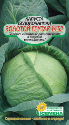 Золотой гектар1432 капуста 0,5 г (ссс)