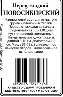 Новосибирский перец 20шт б/п (ссс)