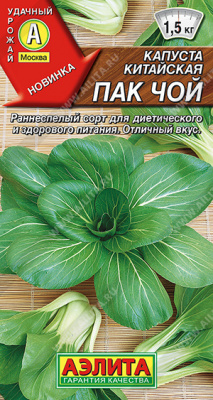 Пак Чой китайская капуста 1гр (а)