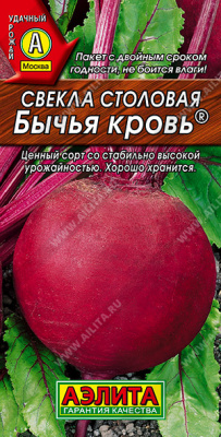 Бычья кровь свекла (а)