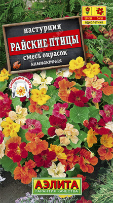 Райские птицы,смесь настурция 30см 1гр (а)