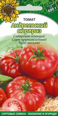 Андреевский сюрприз томат 20шт (ссс)