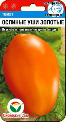 Ослиные уши золотые томат 20шт (сс)