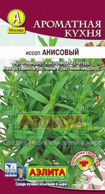 Иссоп Анисовый 0,05г (а)