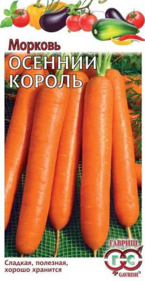 Осенний король морковь 2гр (г)