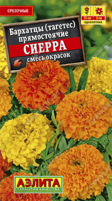Сиерра прямостоячие,смесь 40см бархатцы (а)