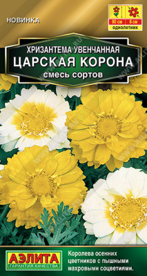 Царская корона, смесь сортов махровая хризантема 0,2гр (а)