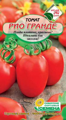 Рио Гранде томат Р 20шт(ссс) ЛИДЕР ПРОДАЖ!