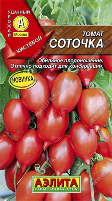 Соточка томат 0,2гр (а)