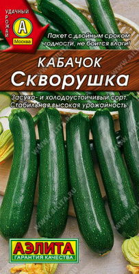 Скворушка кабачок-цукини 2г (а)