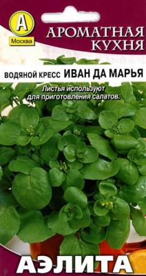 Водяной кресс Иван да Марья (а)